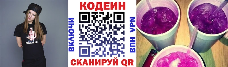 Codein напиток Lean (лин)  Печора 
